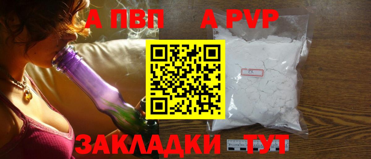 A-PVP СК  Альфа ПВП Crystall  Лабинск  A-PVP  Вход с VPN  Альфа ПВП СК 