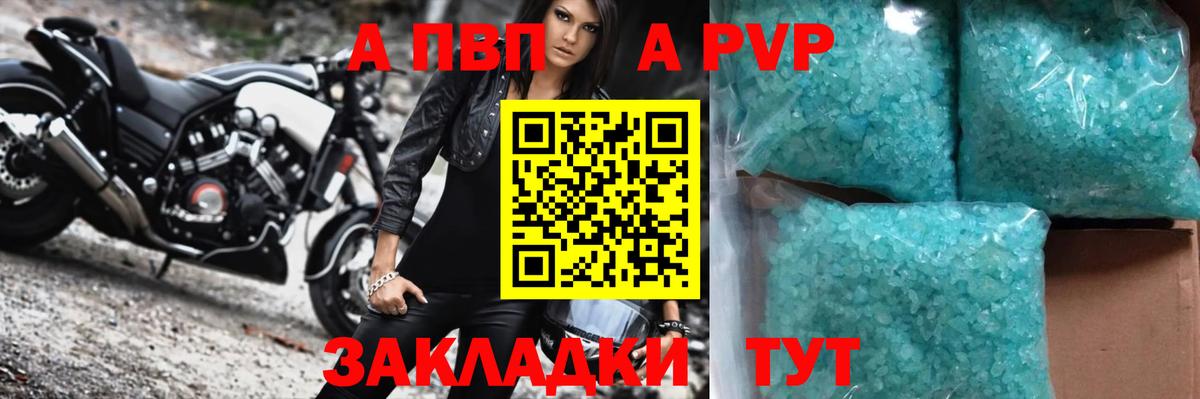 Alfa_PVP Crystall Лабинск
