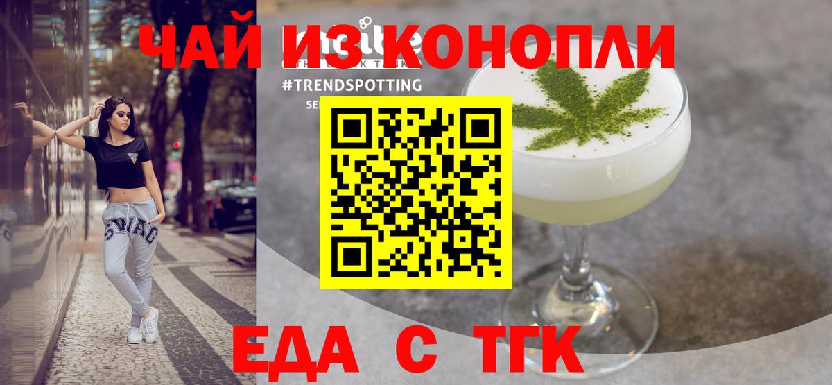 Лабинск  Еда ТГК конопля  Вход с VPN 