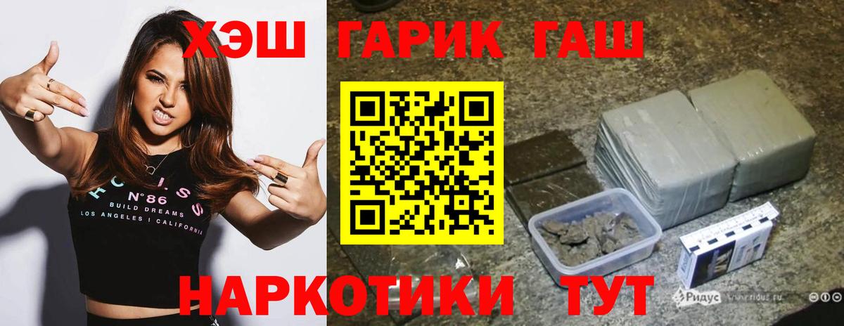 ГАШ hashish Лабинск