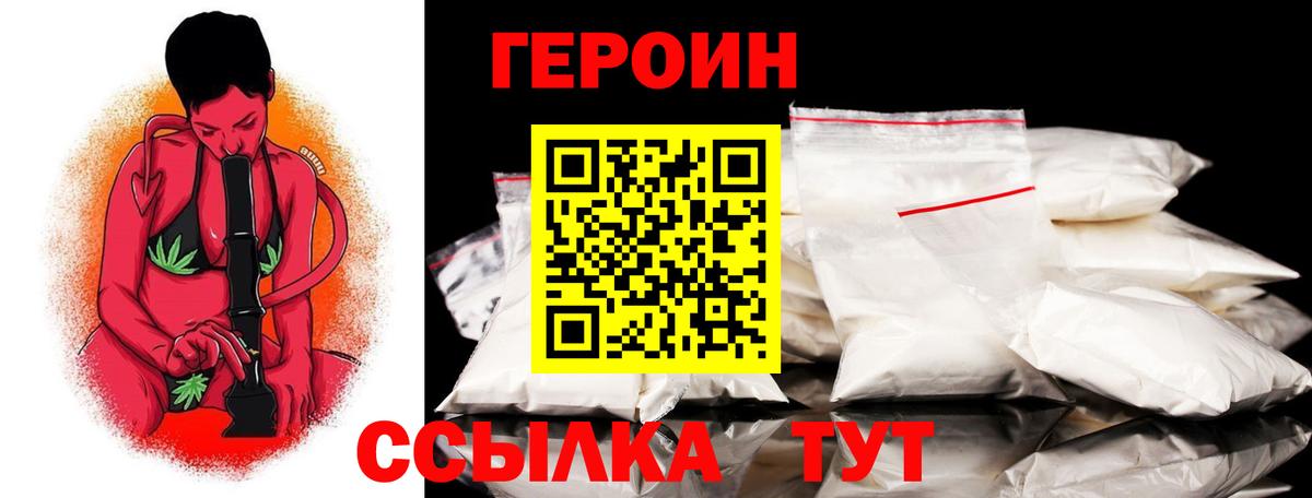 Лабинск  ГЕРОИН  Вход с VPN  Героин гречка 