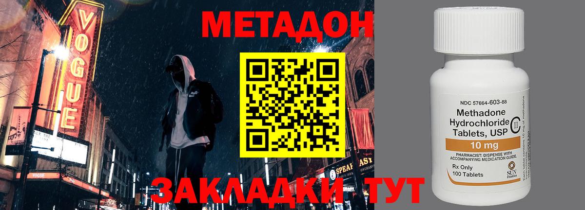 Лабинск  МЕТАДОН methadone  Вход с VPN  Метадон VHQ 