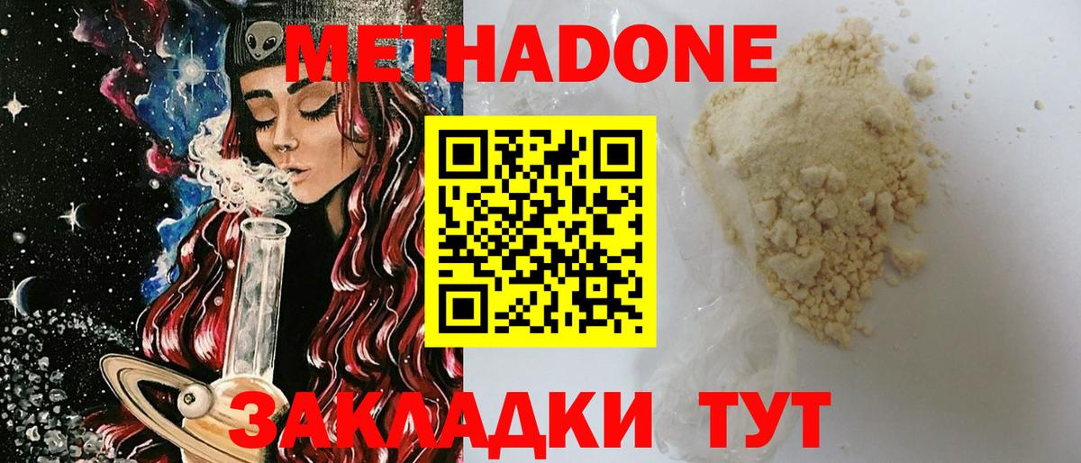 Метадон VHQ Лабинск