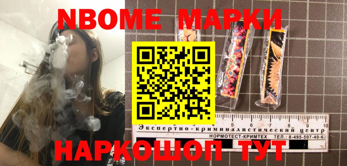 Марки N-bome 1,8мг Лабинск