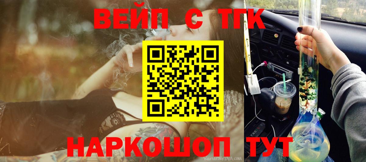Дистиллят ТГК вейп  Вход с VPN  Лабинск  ТГК жижа 