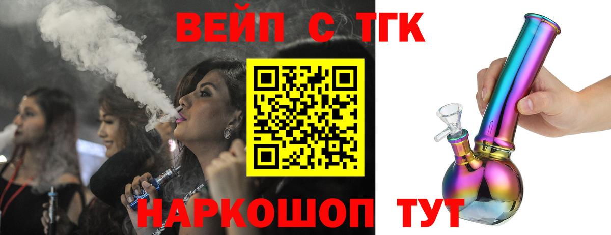 ТГК жижа Лабинск